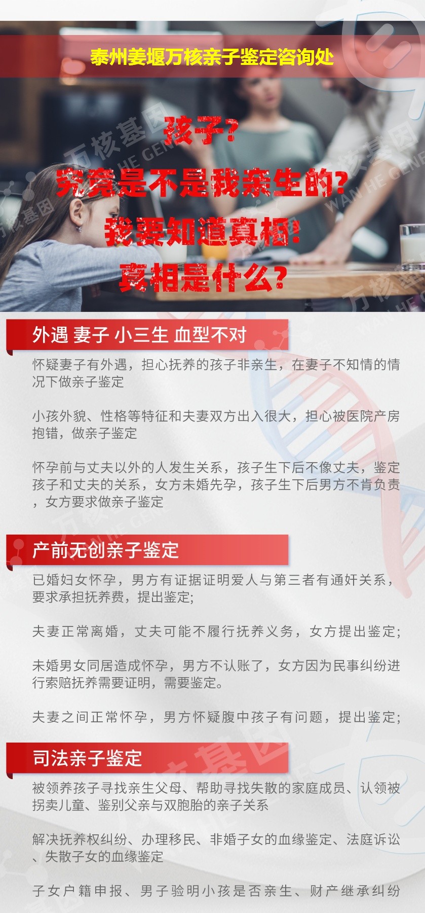 姜堰亲子鉴定机构鉴定介绍